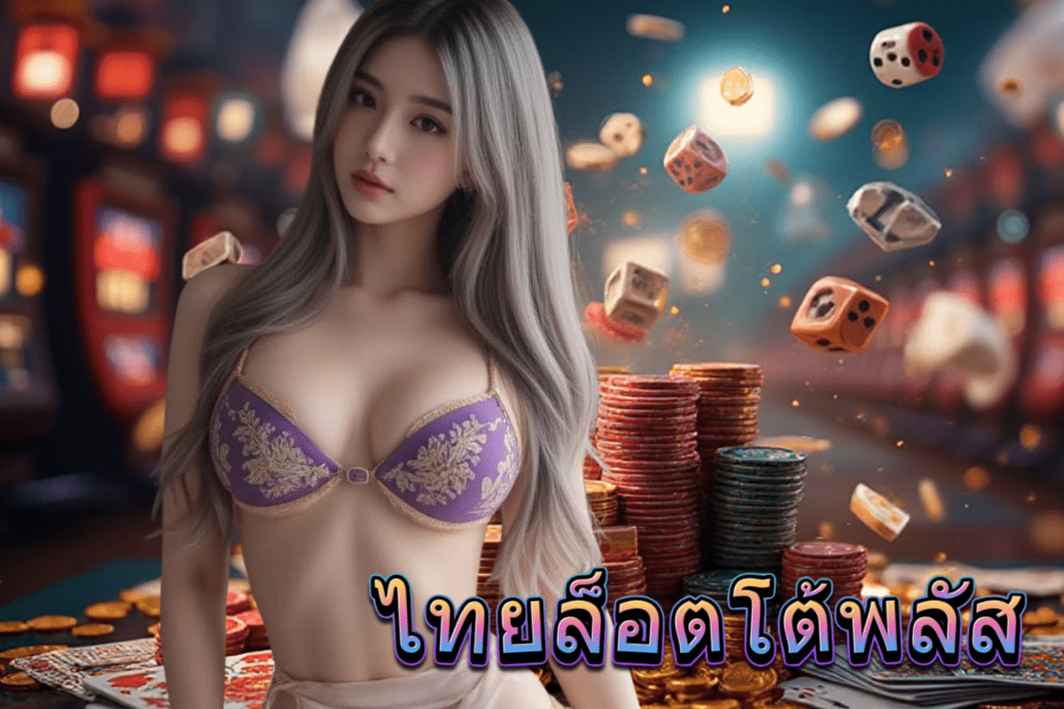 ไทยล็อตโต้พลัส